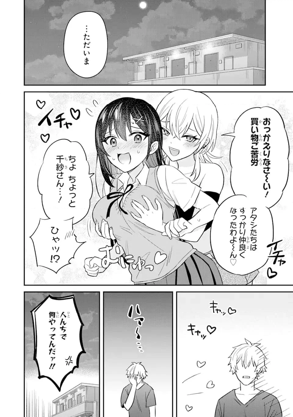 寝取られ漫画のクズ男に転生したはずがヒロインが寄ってくる件 第9.2話 - Page 9