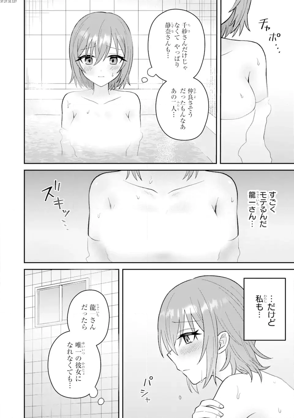 寝取られ漫画のクズ男に転生したはずがヒロインが寄ってくる件 第12.3話 - Page 1