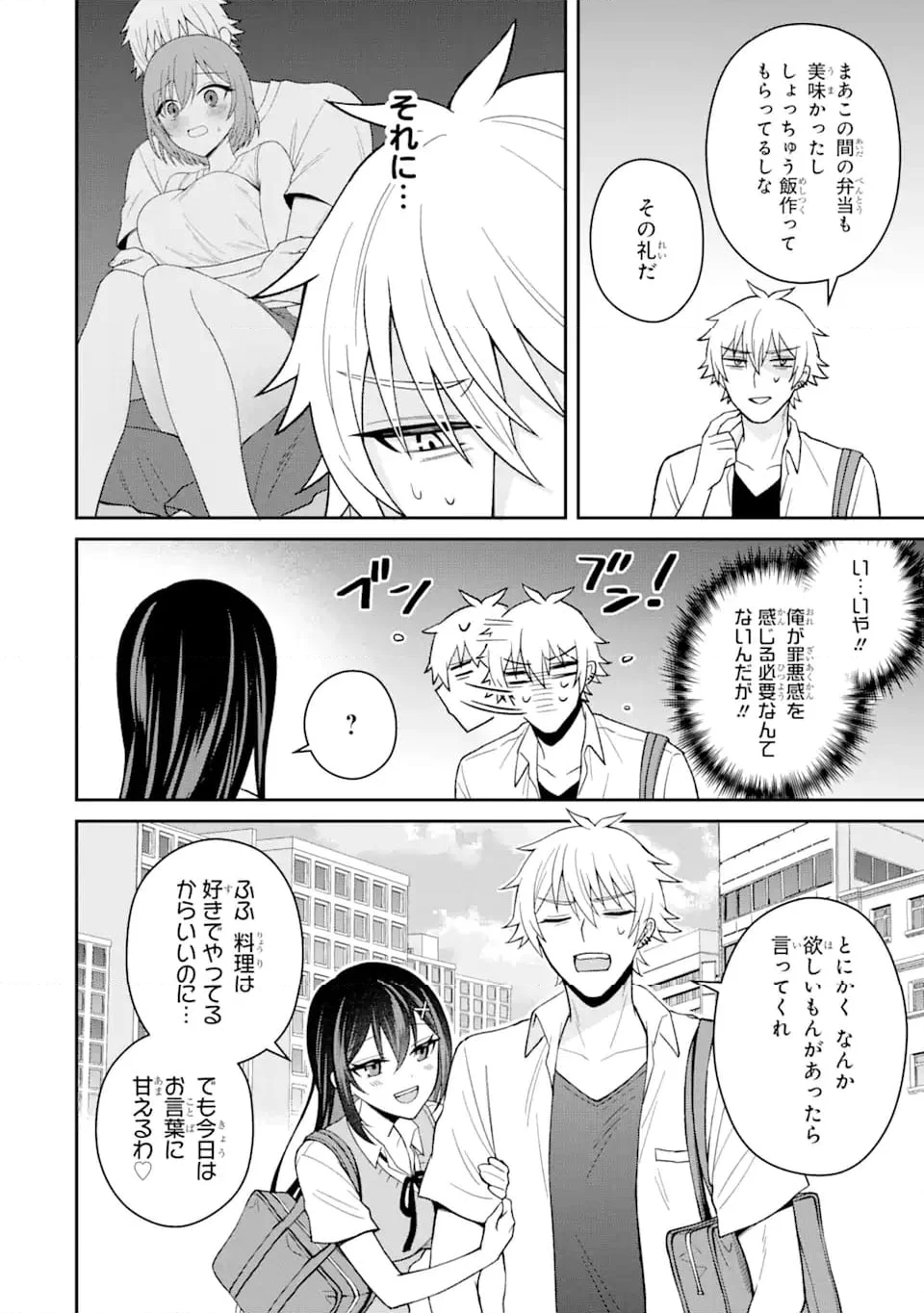 寝取られ漫画のクズ男に転生したはずがヒロインが寄ってくる件 第12.3話 - Page 3