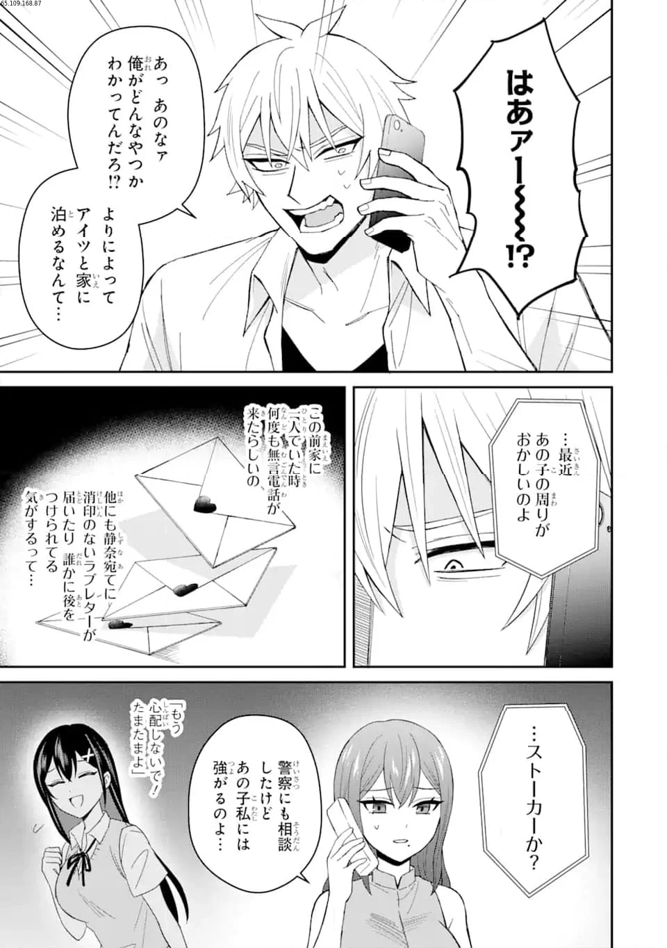 寝取られ漫画のクズ男に転生したはずがヒロインが寄ってくる件 第6.2話 - Page 1