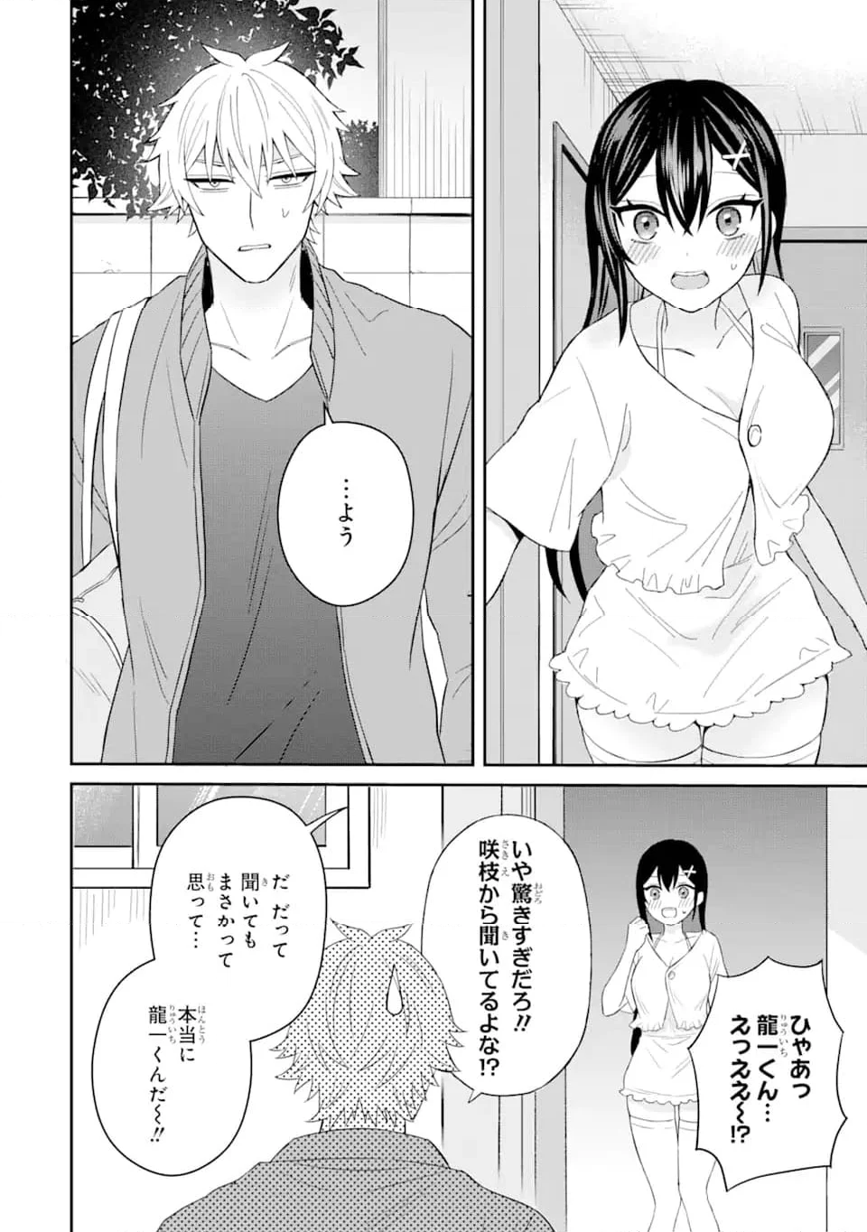 寝取られ漫画のクズ男に転生したはずがヒロインが寄ってくる件 第6.2話 - Page 4