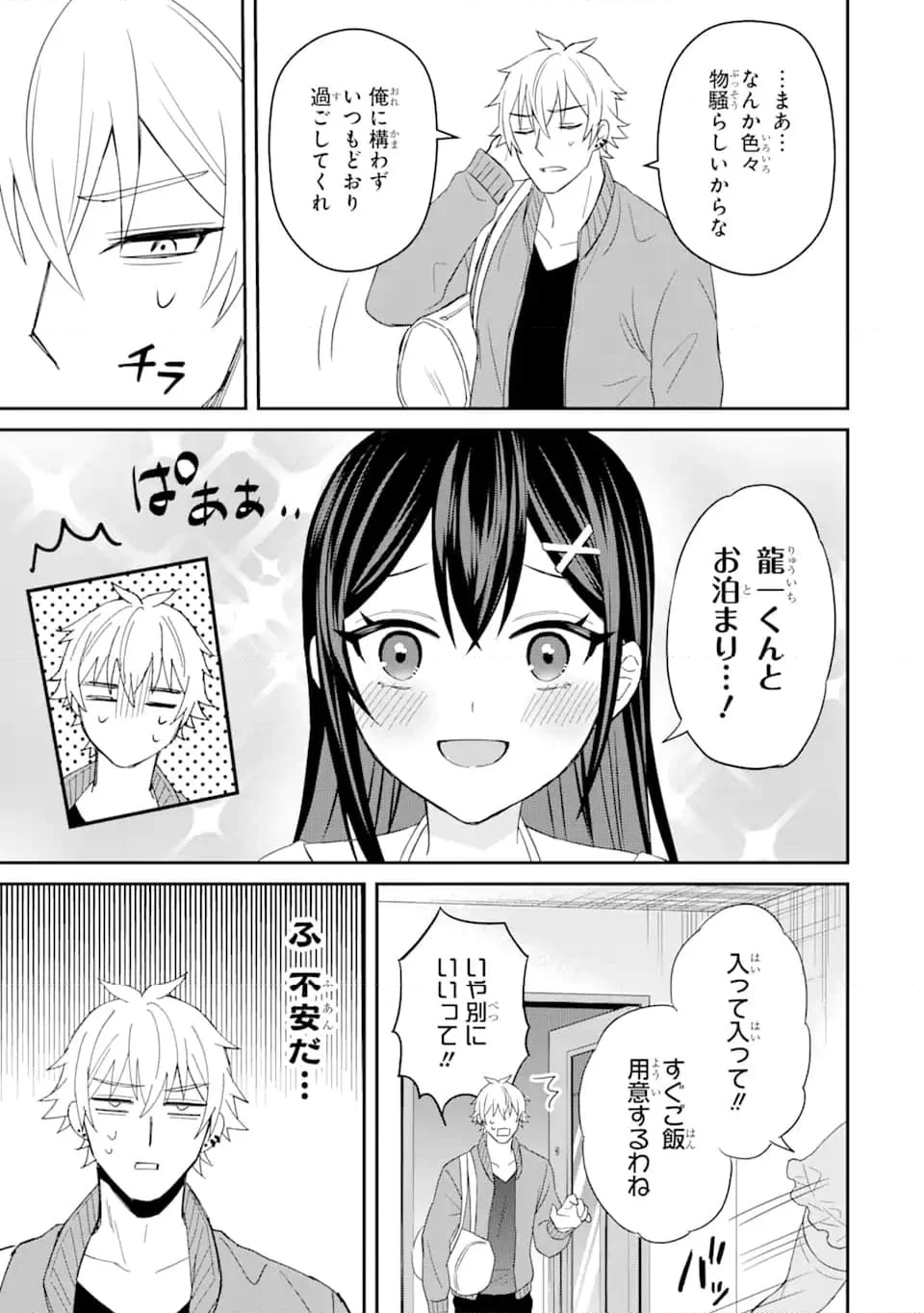 寝取られ漫画のクズ男に転生したはずがヒロインが寄ってくる件 第6.2話 - Page 5