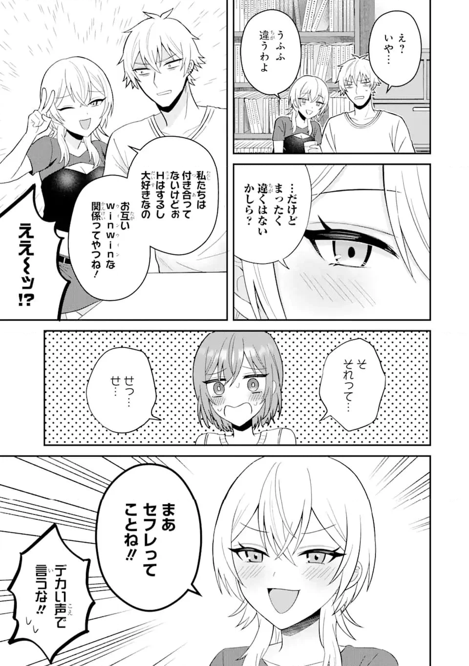 寝取られ漫画のクズ男に転生したはずがヒロインが寄ってくる件 第12.1話 - Page 3