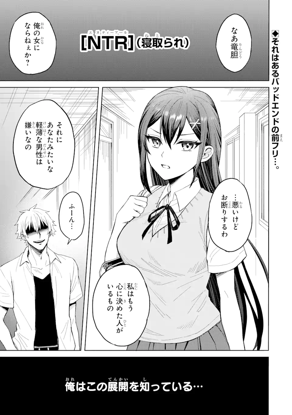 寝取られ漫画のクズ男に転生したはずがヒロインが寄ってくる件 第1.1話 - Page 1