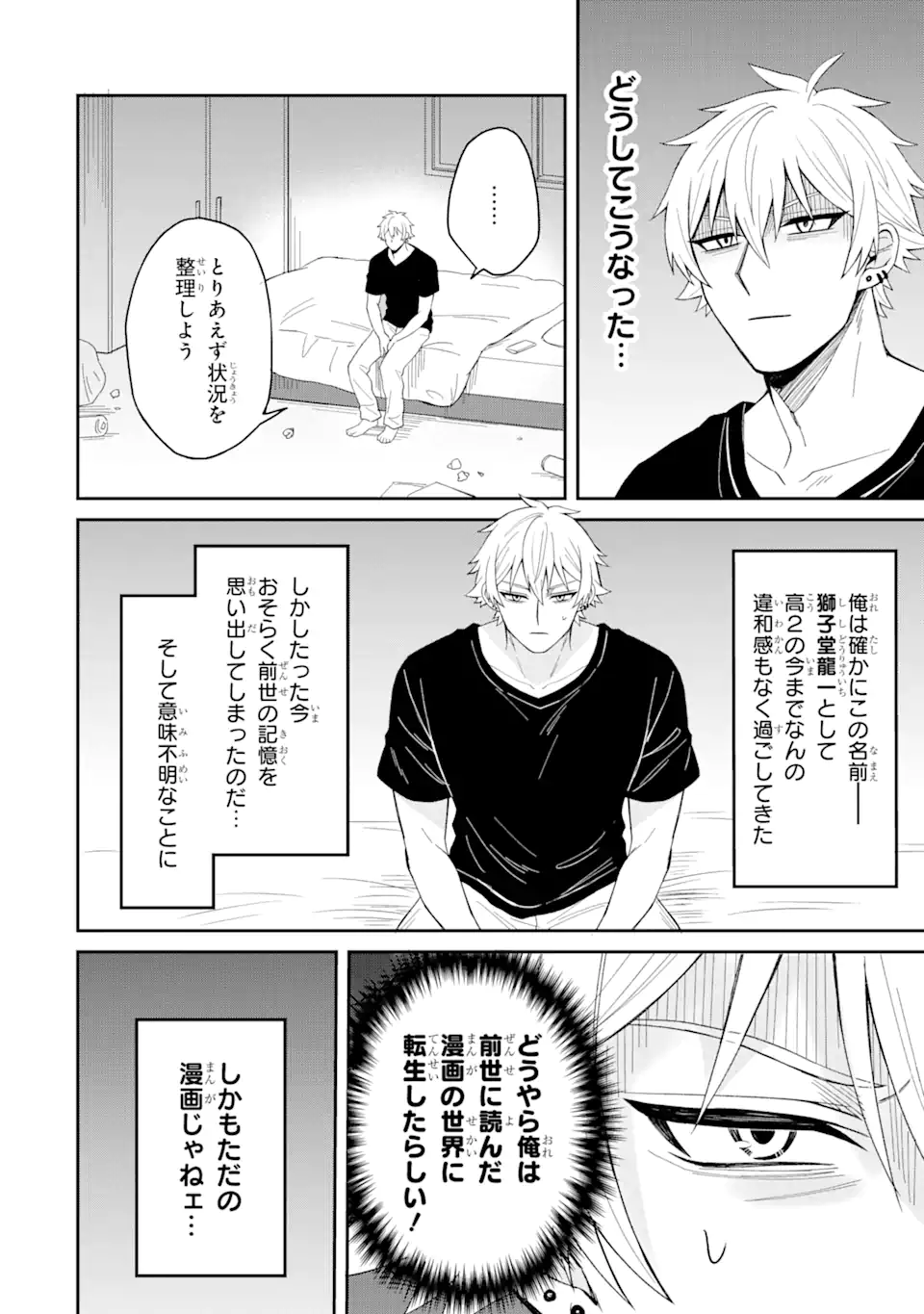 寝取られ漫画のクズ男に転生したはずがヒロインが寄ってくる件 第1.1話 - Page 12