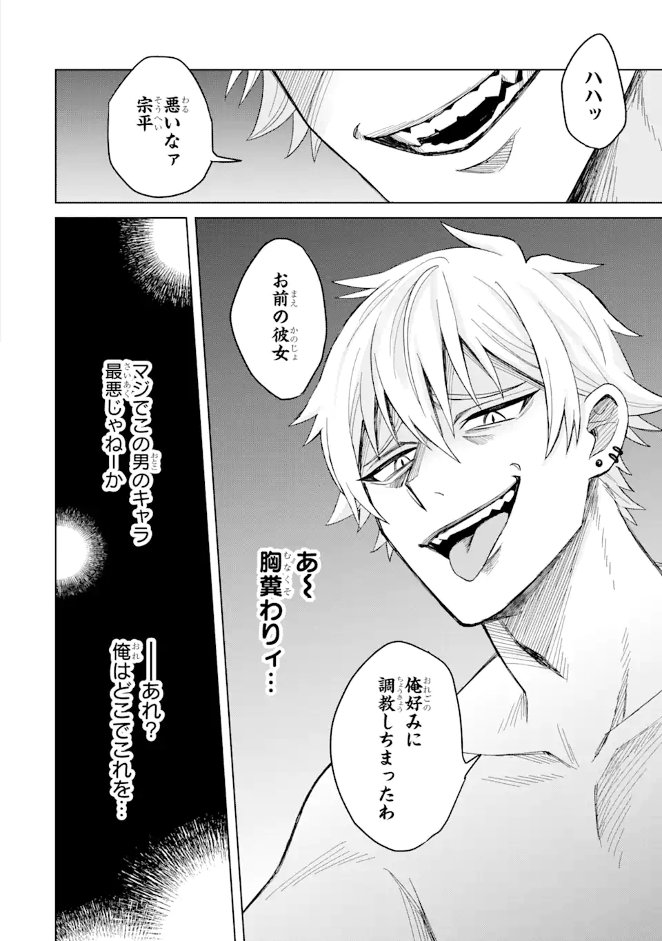 寝取られ漫画のクズ男に転生したはずがヒロインが寄ってくる件 第1.1話 - Page 4