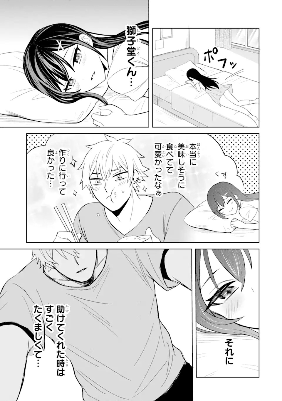 寝取られ漫画のクズ男に転生したはずがヒロインが寄ってくる件 第3.3話 - Page 1