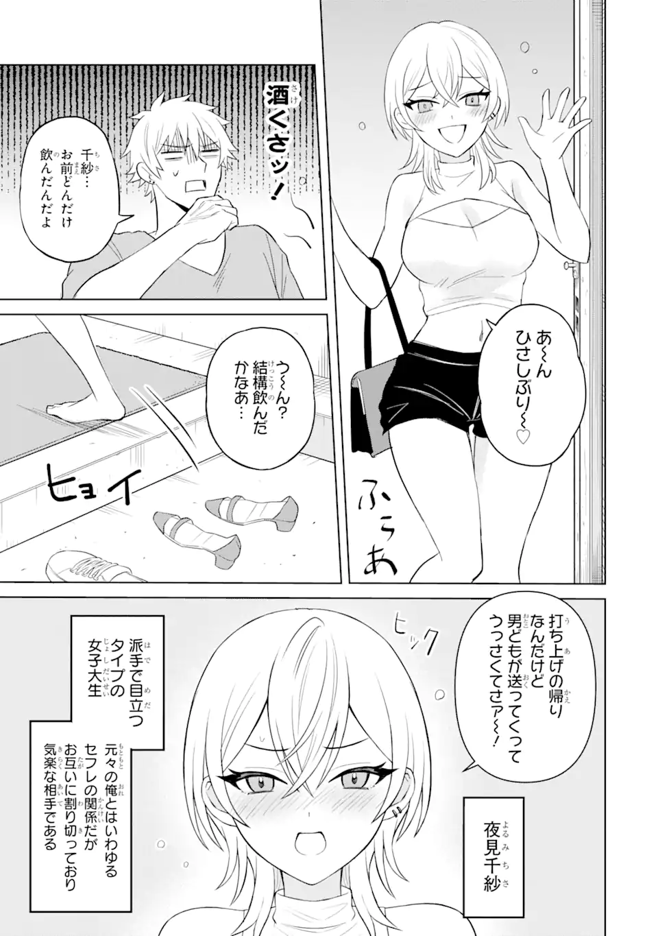 寝取られ漫画のクズ男に転生したはずがヒロインが寄ってくる件 第3.3話 - Page 9