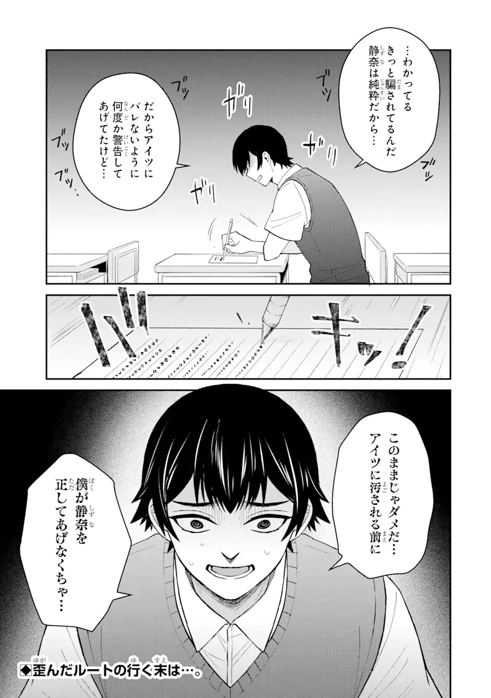 寝取られ漫画のクズ男に転生したはずがヒロインが寄ってくる件 第5.4話 - Page 10