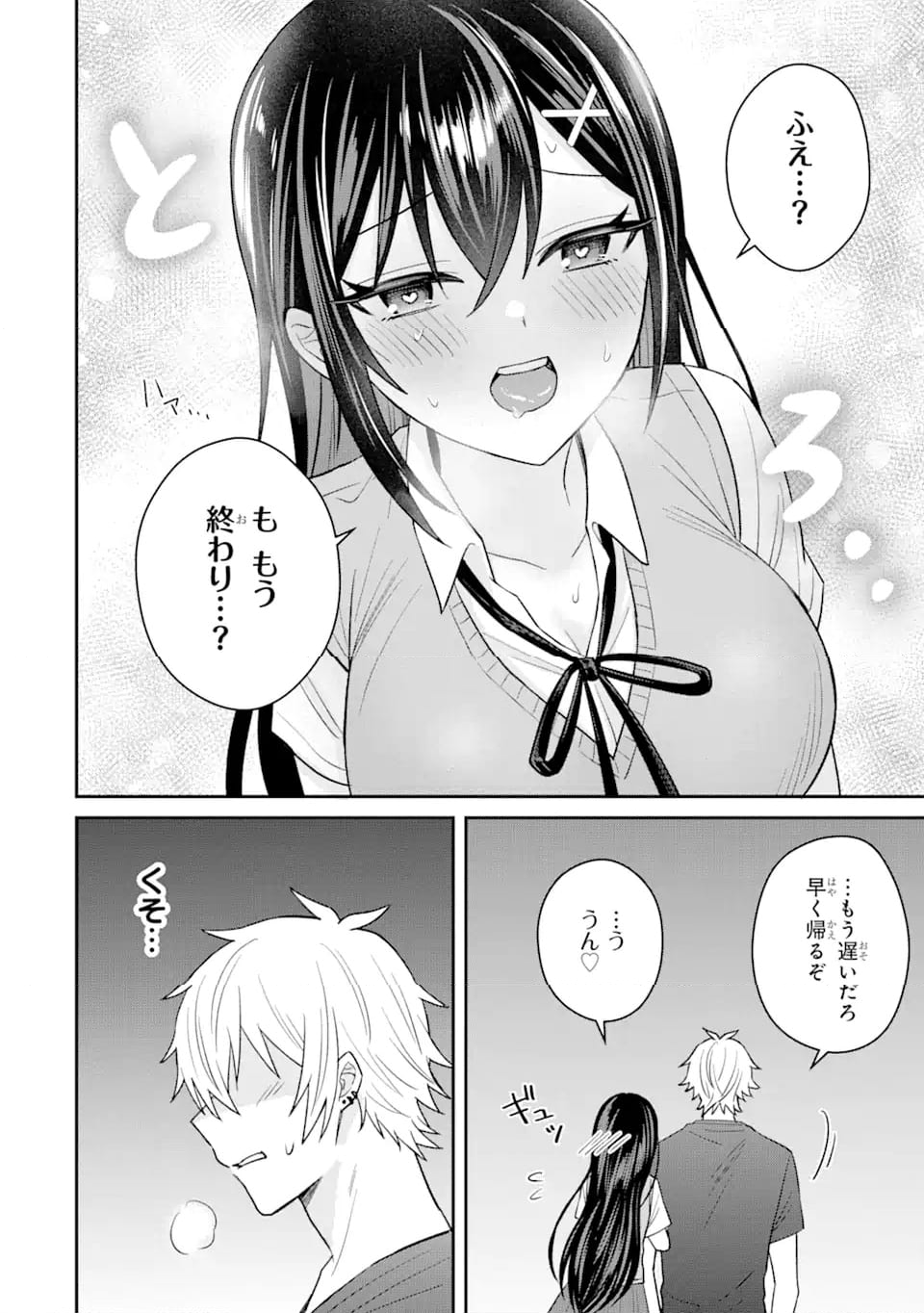 寝取られ漫画のクズ男に転生したはずがヒロインが寄ってくる件 第10.3話 - Page 4