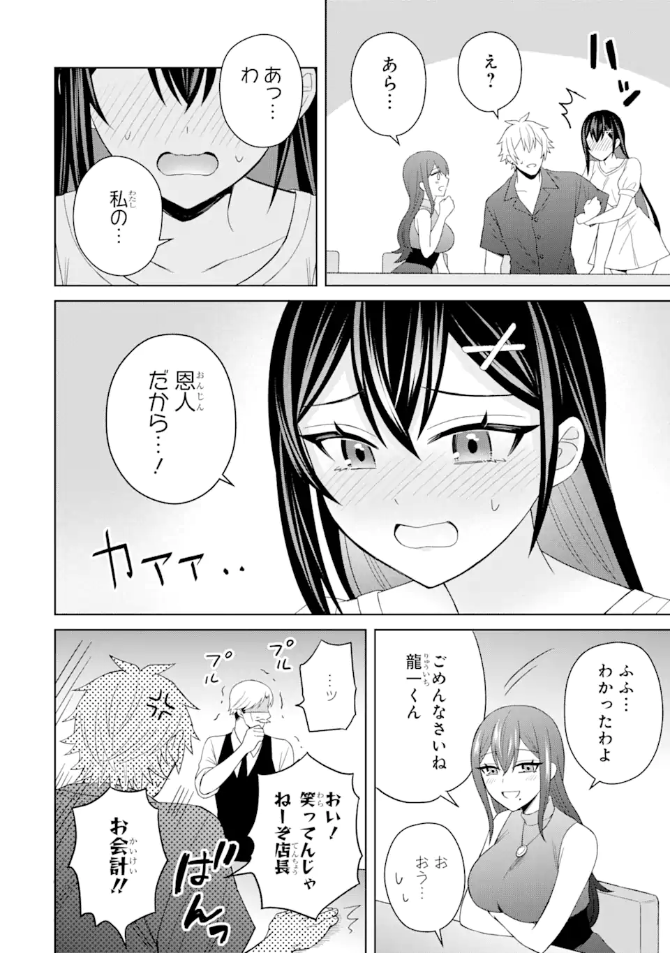 寝取られ漫画のクズ男に転生したはずがヒロインが寄ってくる件 第5.2話 - Page 6