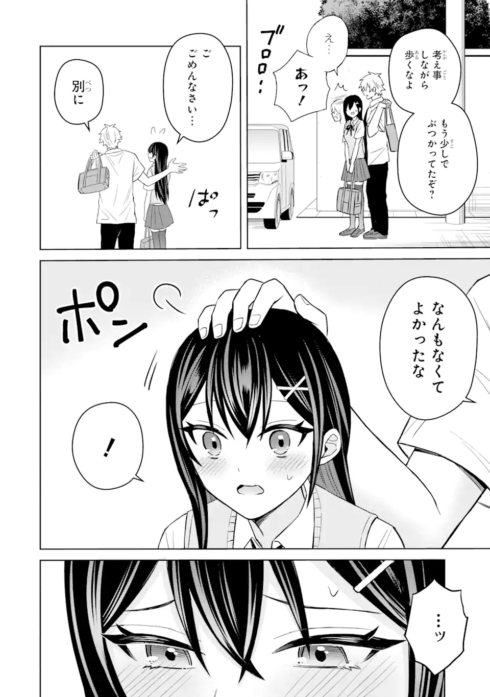 寝取られ漫画のクズ男に転生したはずがヒロインが寄ってくる件 第4.1話 - Page 12