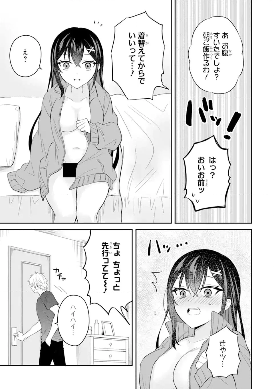 寝取られ漫画のクズ男に転生したはずがヒロインが寄ってくる件 第8.2話 - Page 5