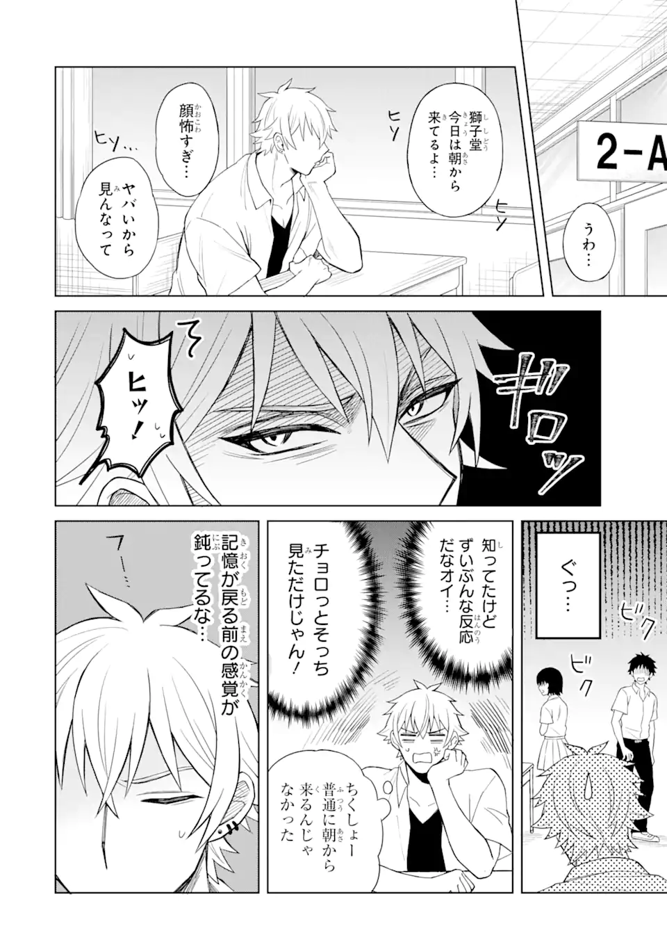 寝取られ漫画のクズ男に転生したはずがヒロインが寄ってくる件 第2.1話 - Page 4