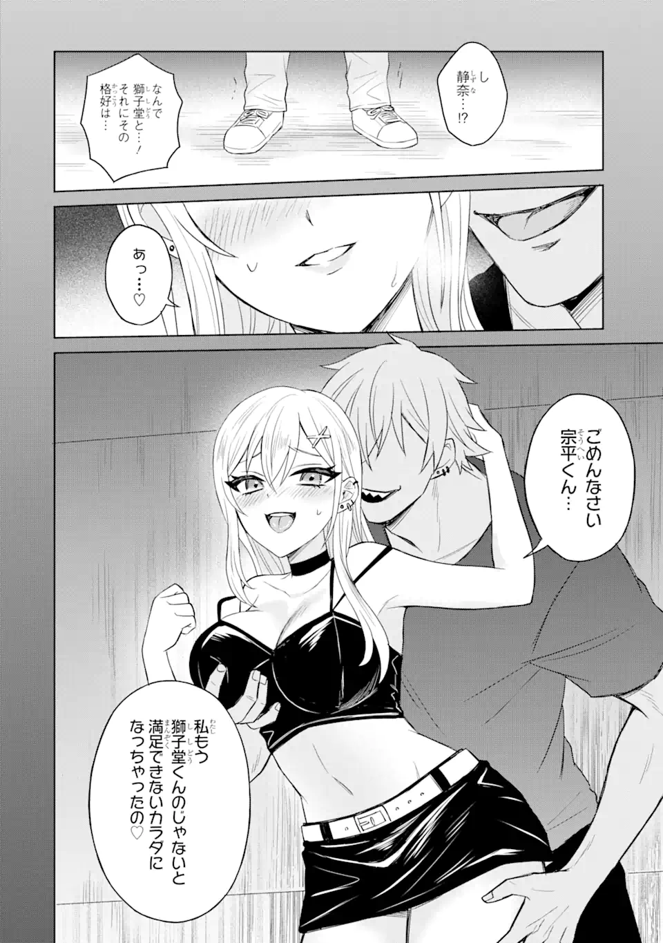 寝取られ漫画のクズ男に転生したはずがヒロインが寄ってくる件 第2.1話 - Page 10