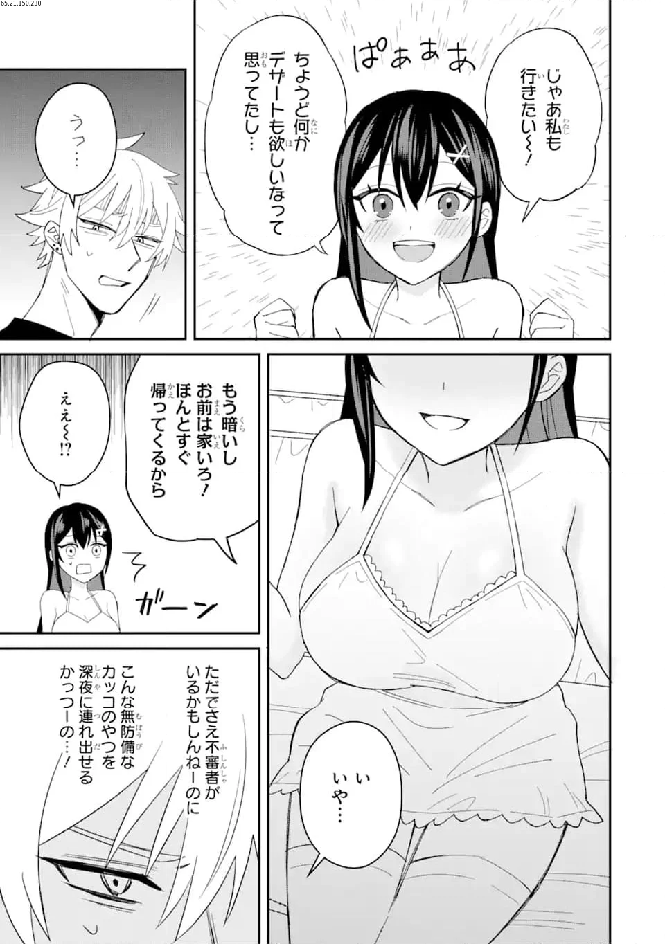 寝取られ漫画のクズ男に転生したはずがヒロインが寄ってくる件 第6.3話 - Page 1