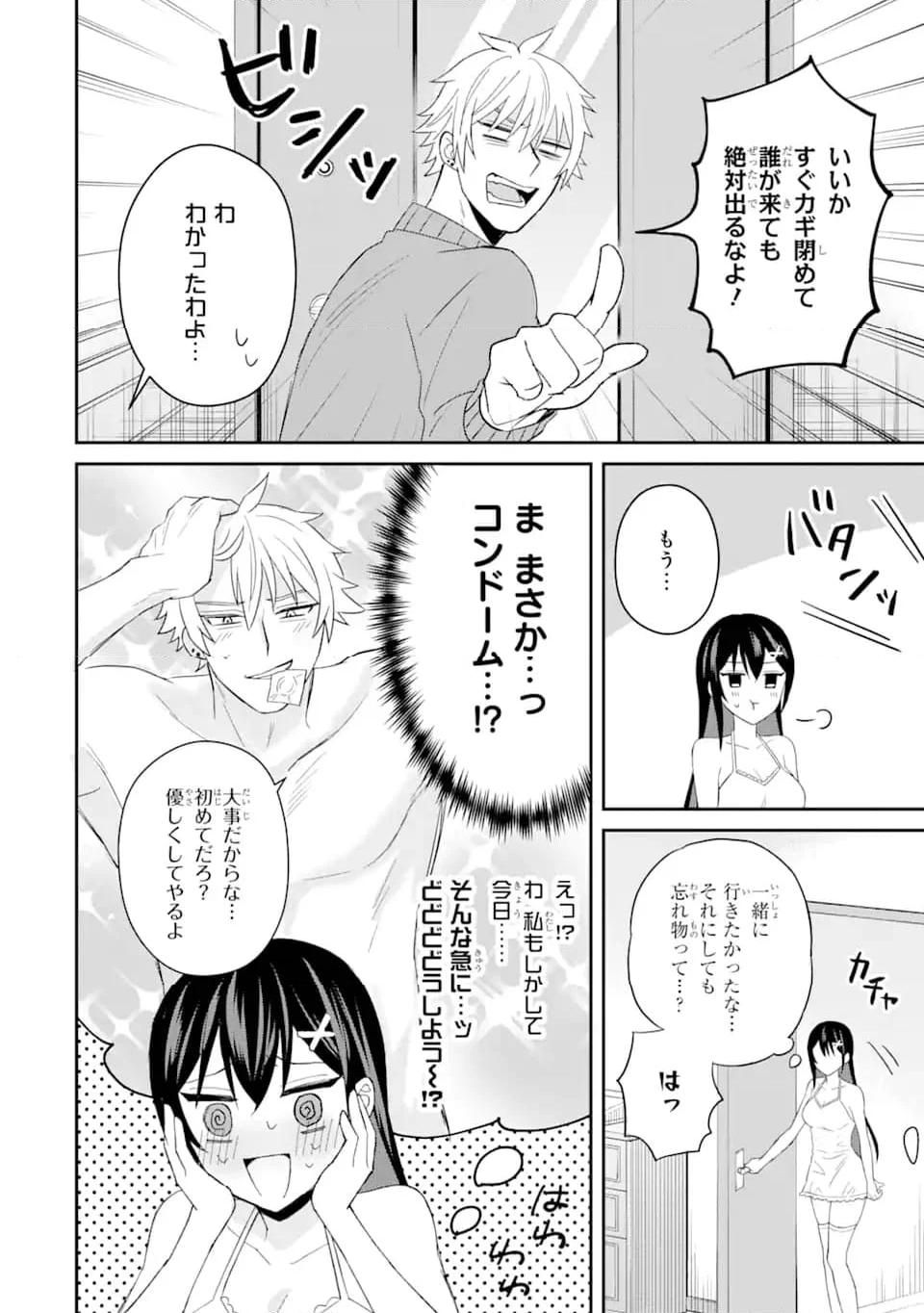 寝取られ漫画のクズ男に転生したはずがヒロインが寄ってくる件 第6.3話 - Page 2