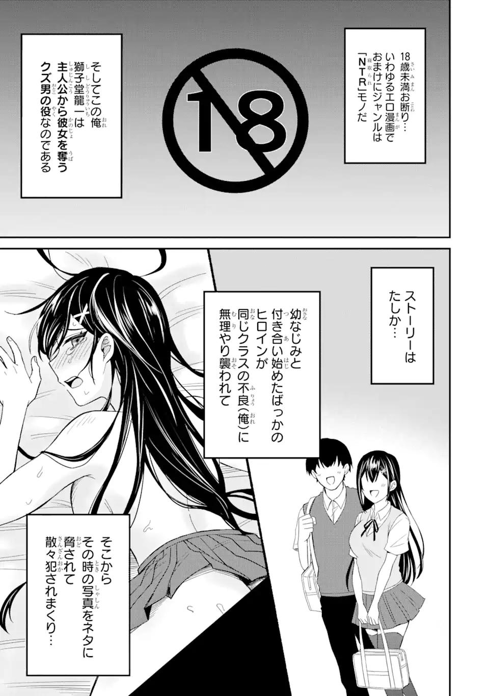 寝取られ漫画のクズ男に転生したはずがヒロインが寄ってくる件 第1.2話 - Page 1