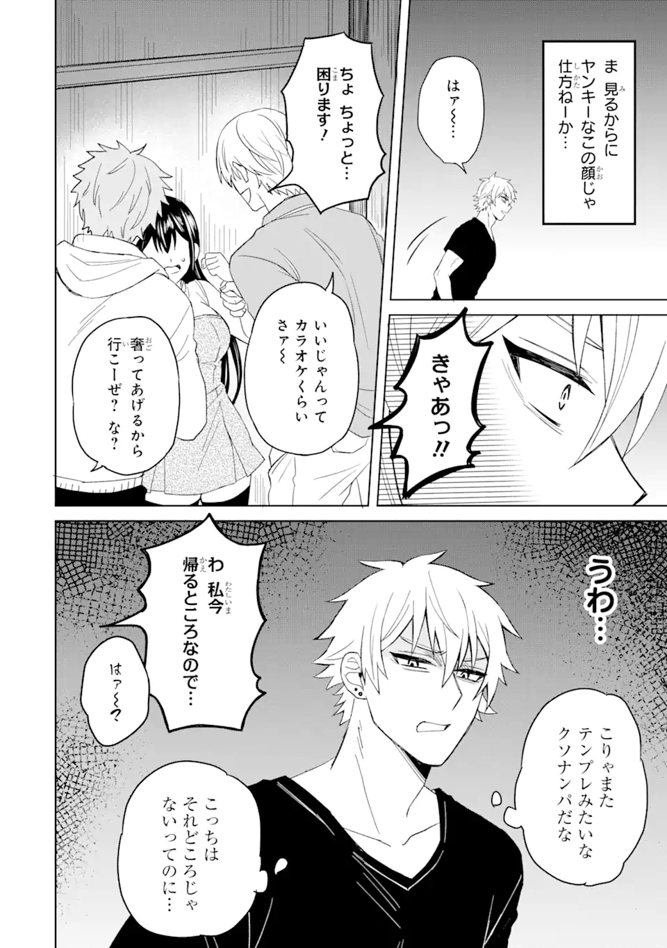 寝取られ漫画のクズ男に転生したはずがヒロインが寄ってくる件 第1.2話 - Page 8