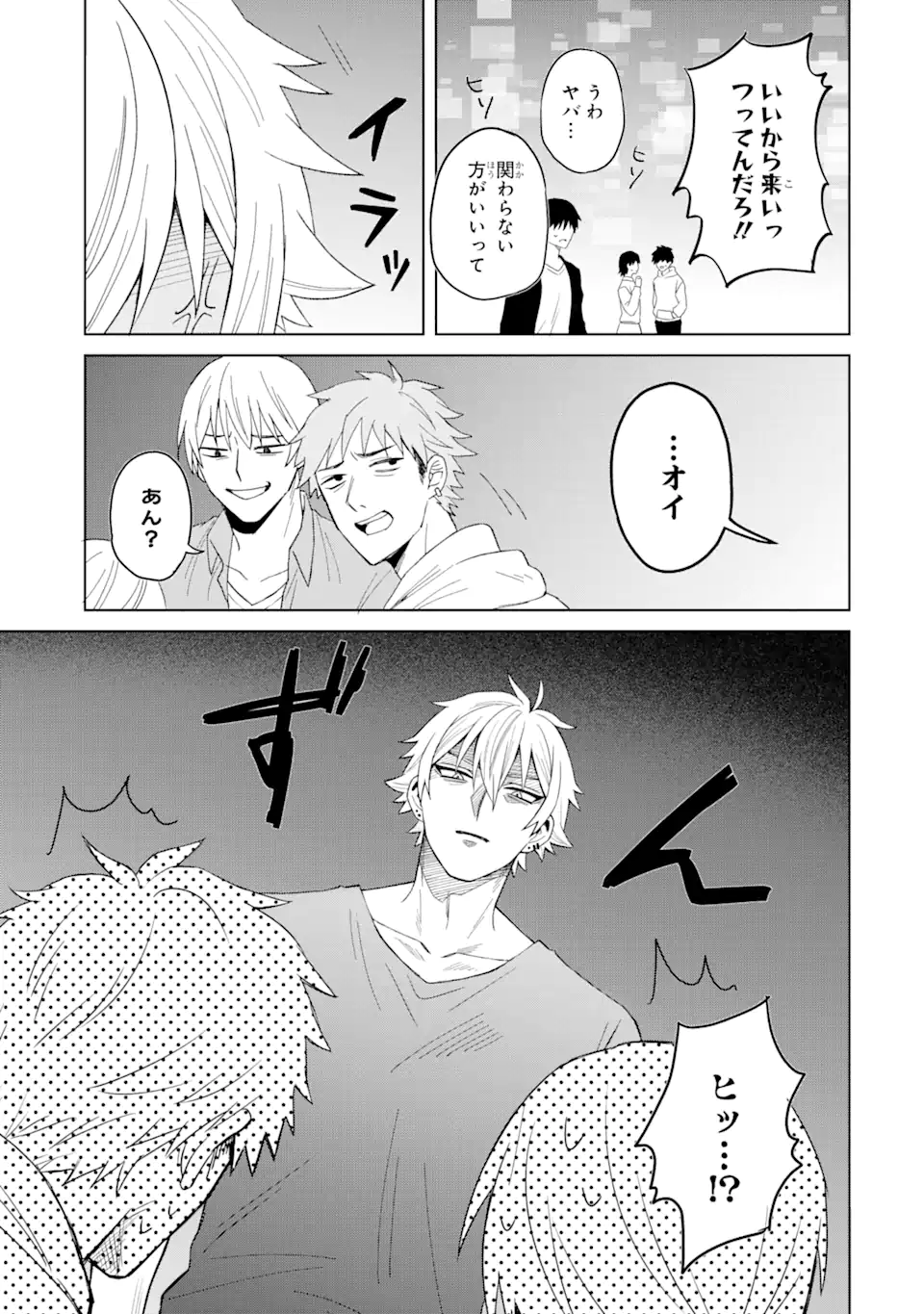 寝取られ漫画のクズ男に転生したはずがヒロインが寄ってくる件 第1.2話 - Page 9