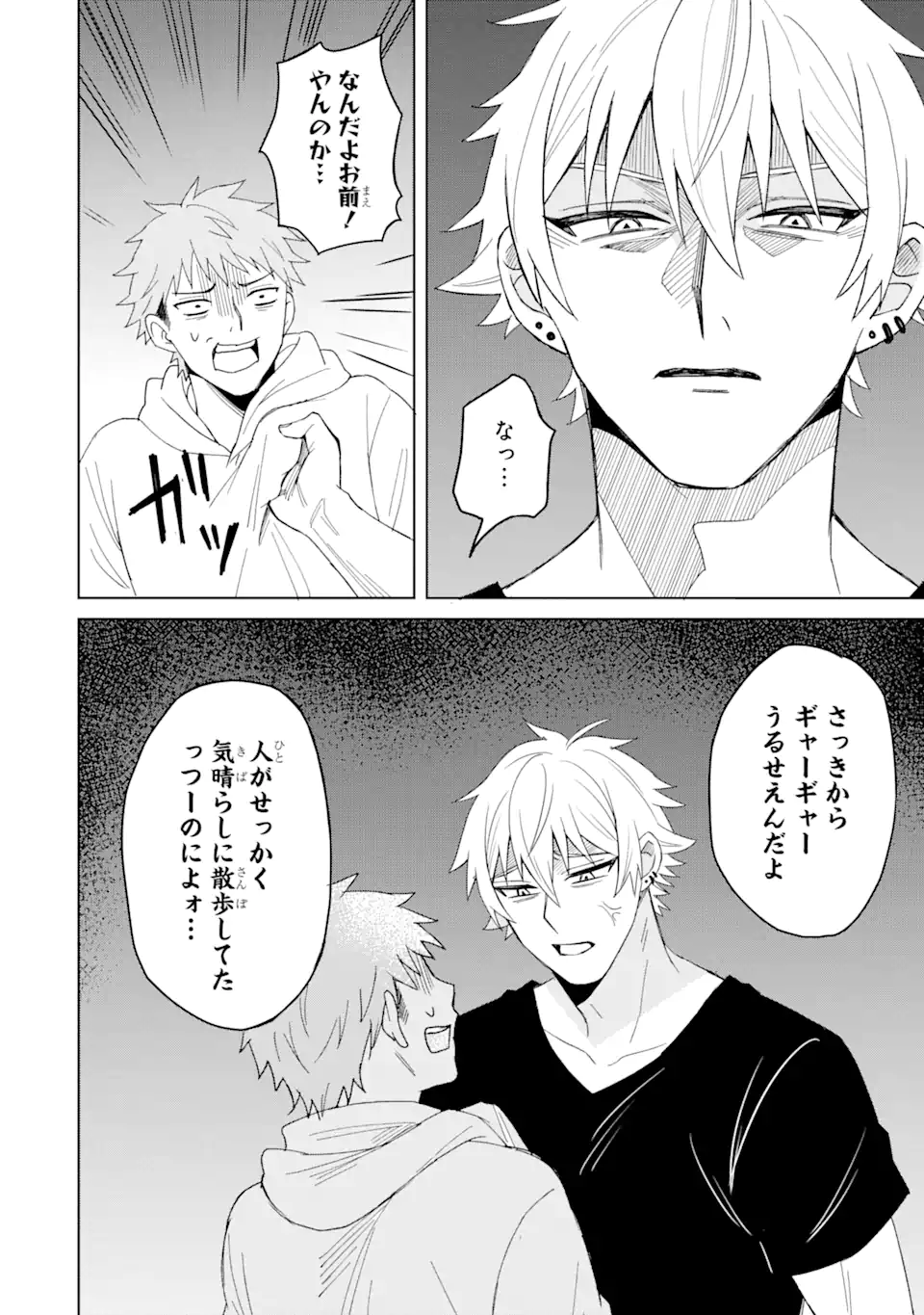 寝取られ漫画のクズ男に転生したはずがヒロインが寄ってくる件 第1.2話 - Page 10