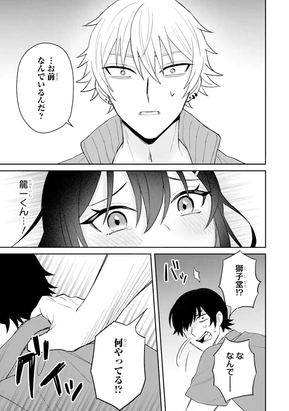 寝取られ漫画のクズ男に転生したはずがヒロインが寄ってくる件 第7.1話 - Page 7