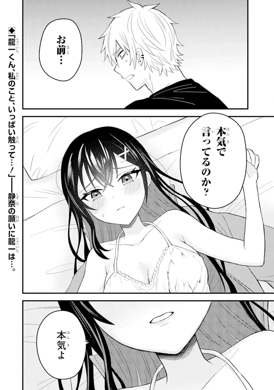 寝取られ漫画のクズ男に転生したはずがヒロインが寄ってくる件 第8.1話 - Page 2