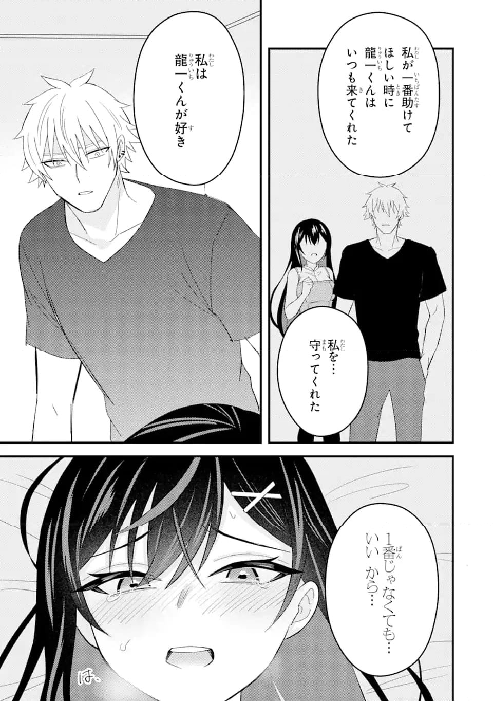 寝取られ漫画のクズ男に転生したはずがヒロインが寄ってくる件 第8.1話 - Page 3