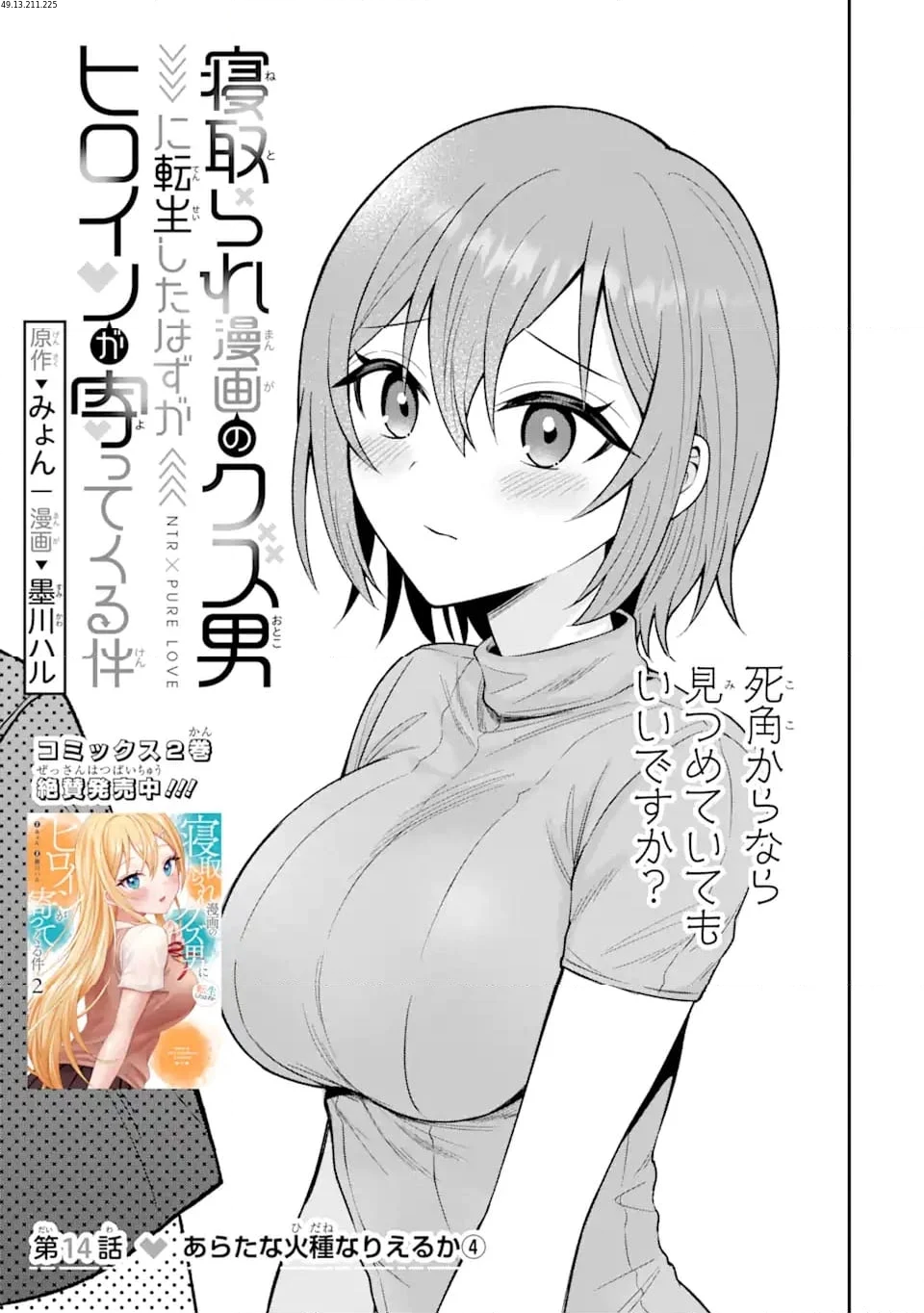 寝取られ漫画のクズ男に転生したはずがヒロインが寄ってくる件 第14.1話 - Page 1