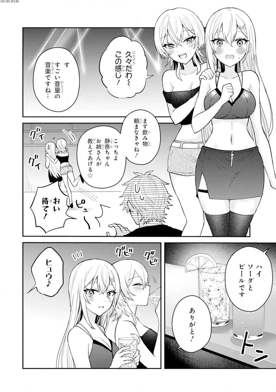 寝取られ漫画のクズ男に転生したはずがヒロインが寄ってくる件 第10.1話 - Page 2