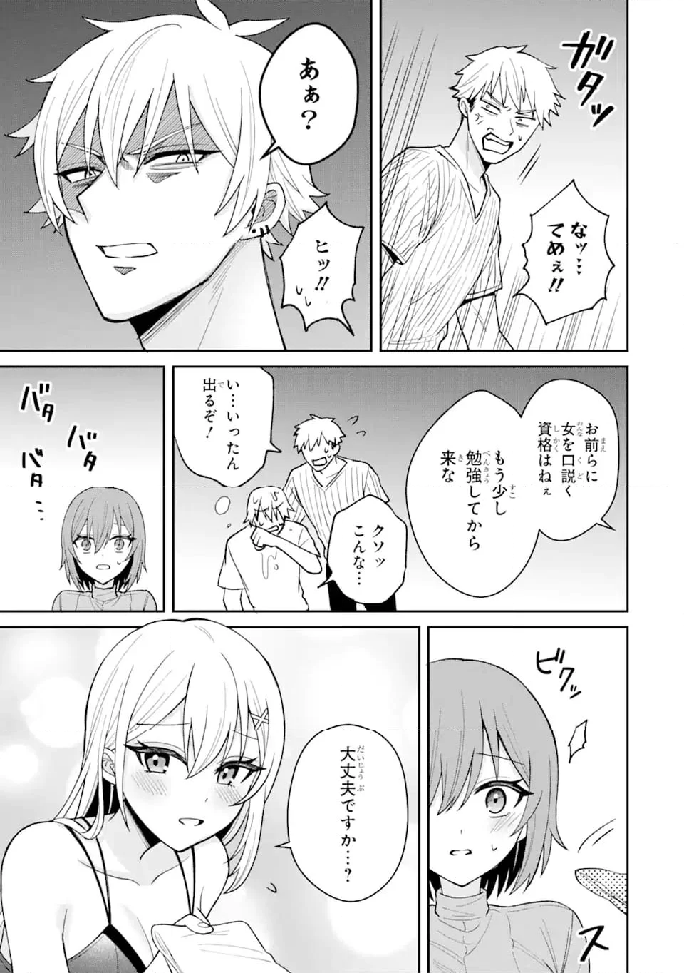 寝取られ漫画のクズ男に転生したはずがヒロインが寄ってくる件 第10.1話 - Page 11