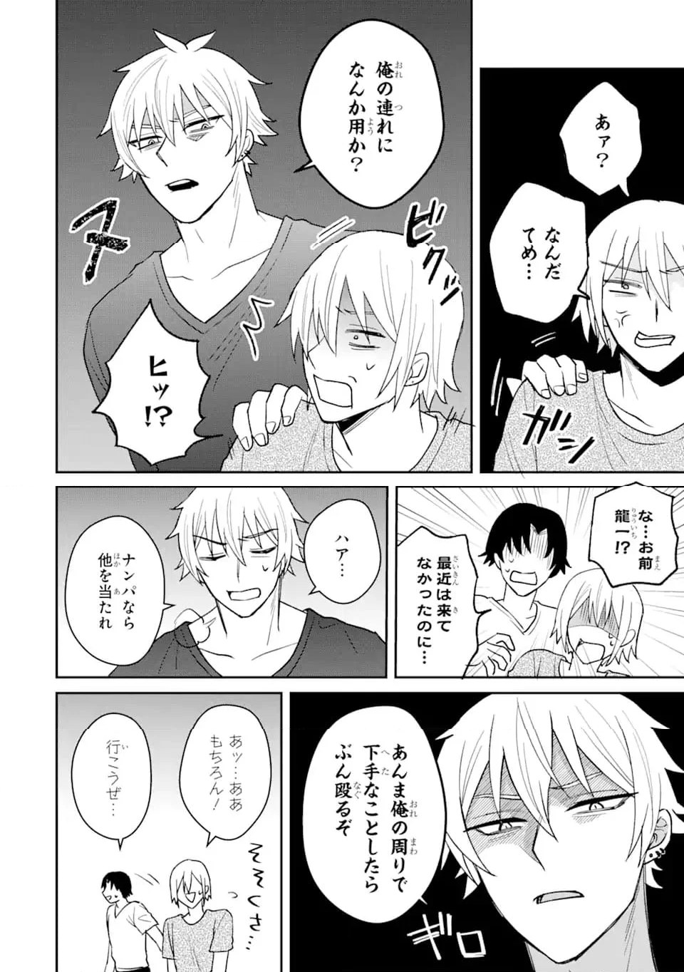 寝取られ漫画のクズ男に転生したはずがヒロインが寄ってくる件 第10.1話 - Page 4