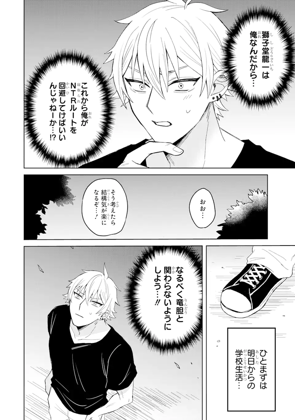 寝取られ漫画のクズ男に転生したはずがヒロインが寄ってくる件 第1.3話 - Page 11