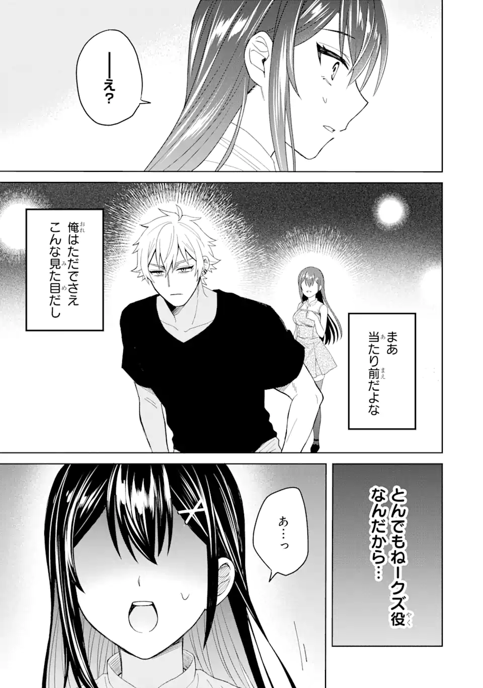 寝取られ漫画のクズ男に転生したはずがヒロインが寄ってくる件 第1.3話 - Page 6