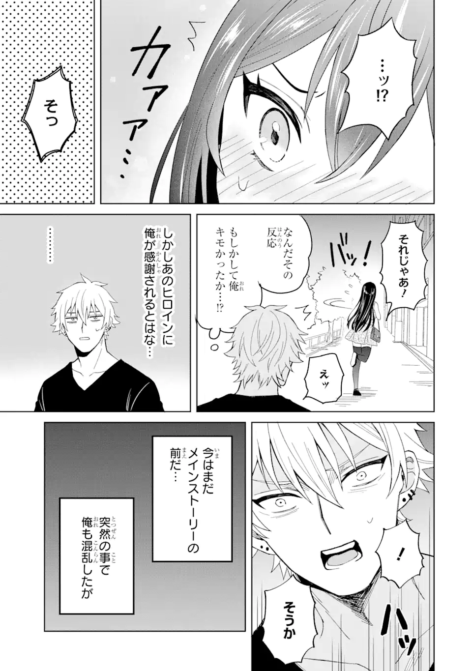 寝取られ漫画のクズ男に転生したはずがヒロインが寄ってくる件 第1.3話 - Page 10