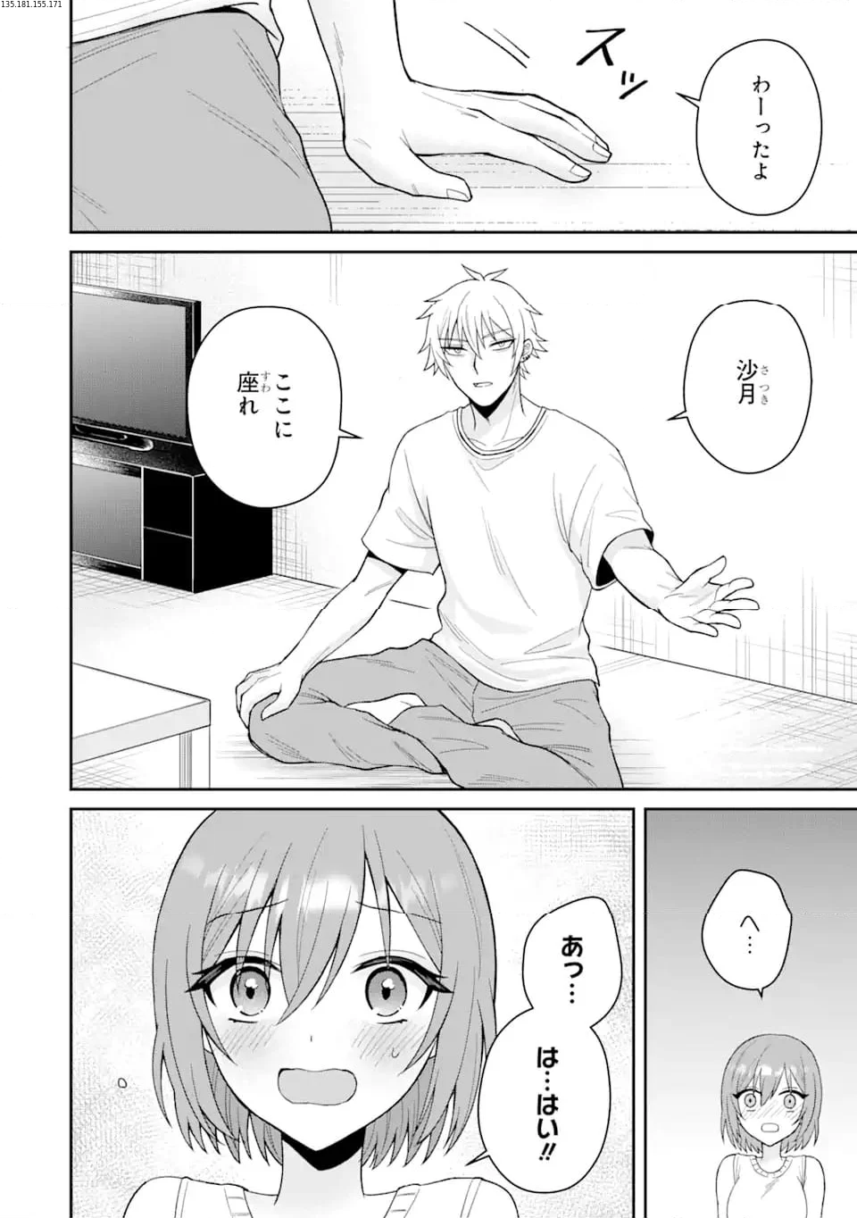 寝取られ漫画のクズ男に転生したはずがヒロインが寄ってくる件 第12.2話 - Page 2