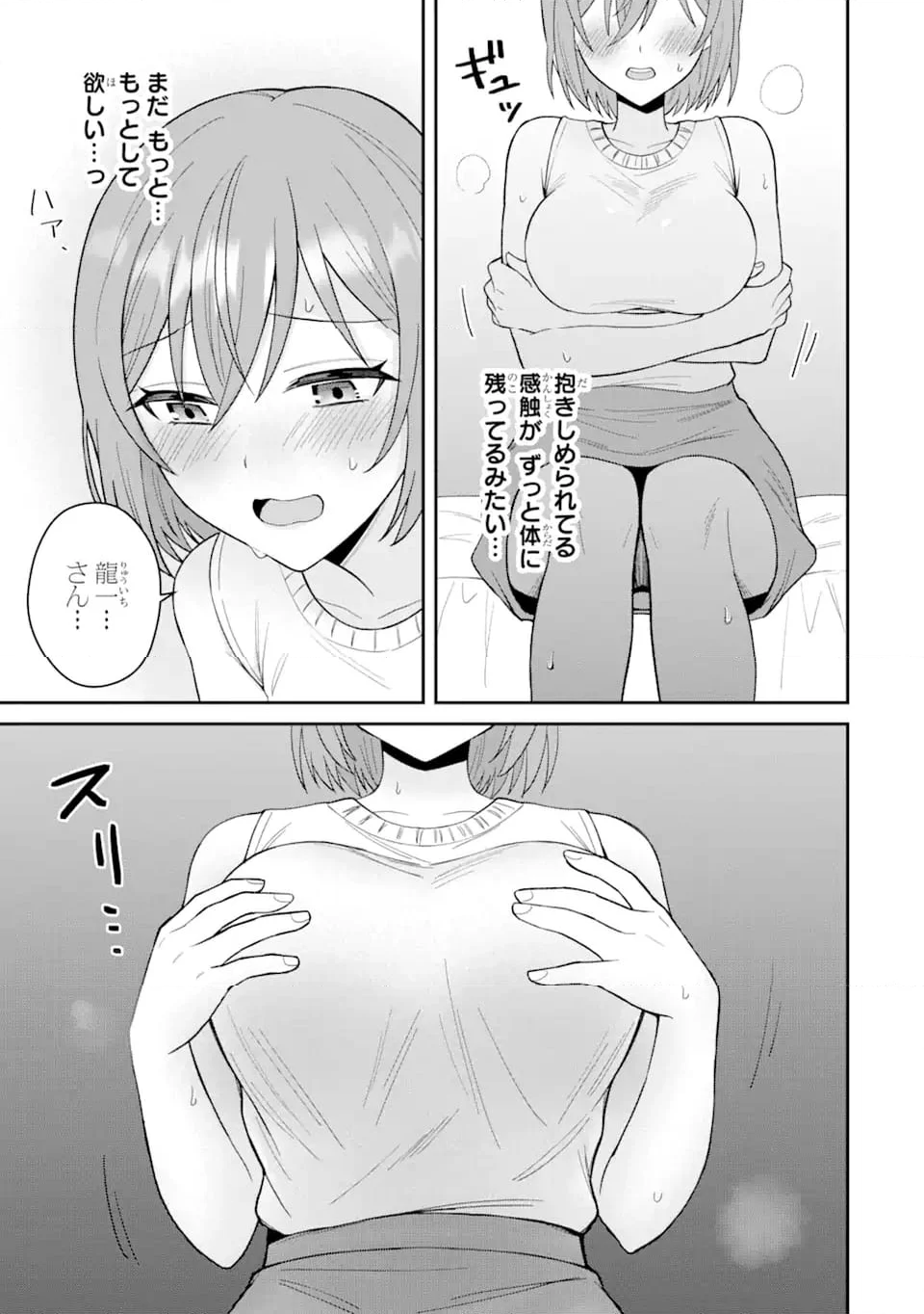 寝取られ漫画のクズ男に転生したはずがヒロインが寄ってくる件 第12.2話 - Page 7