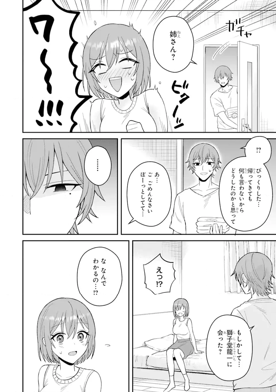 寝取られ漫画のクズ男に転生したはずがヒロインが寄ってくる件 第12.2話 - Page 8