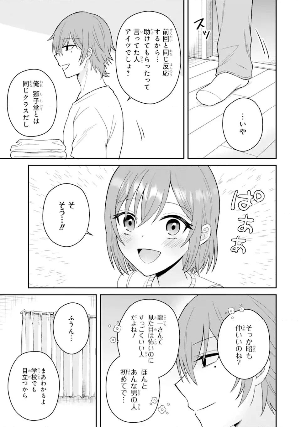 寝取られ漫画のクズ男に転生したはずがヒロインが寄ってくる件 第12.2話 - Page 9