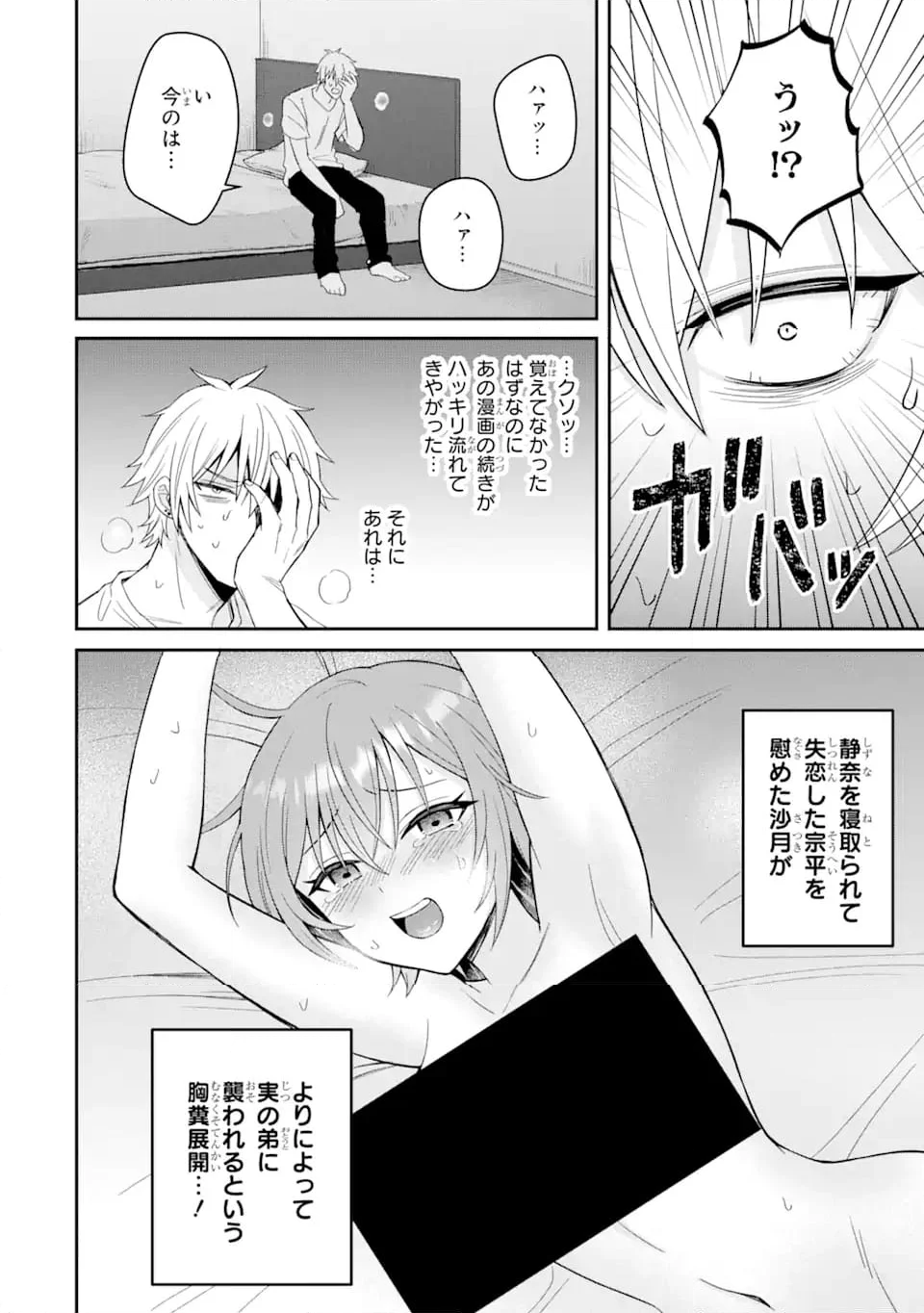 寝取られ漫画のクズ男に転生したはずがヒロインが寄ってくる件 第11.1話 - Page 6