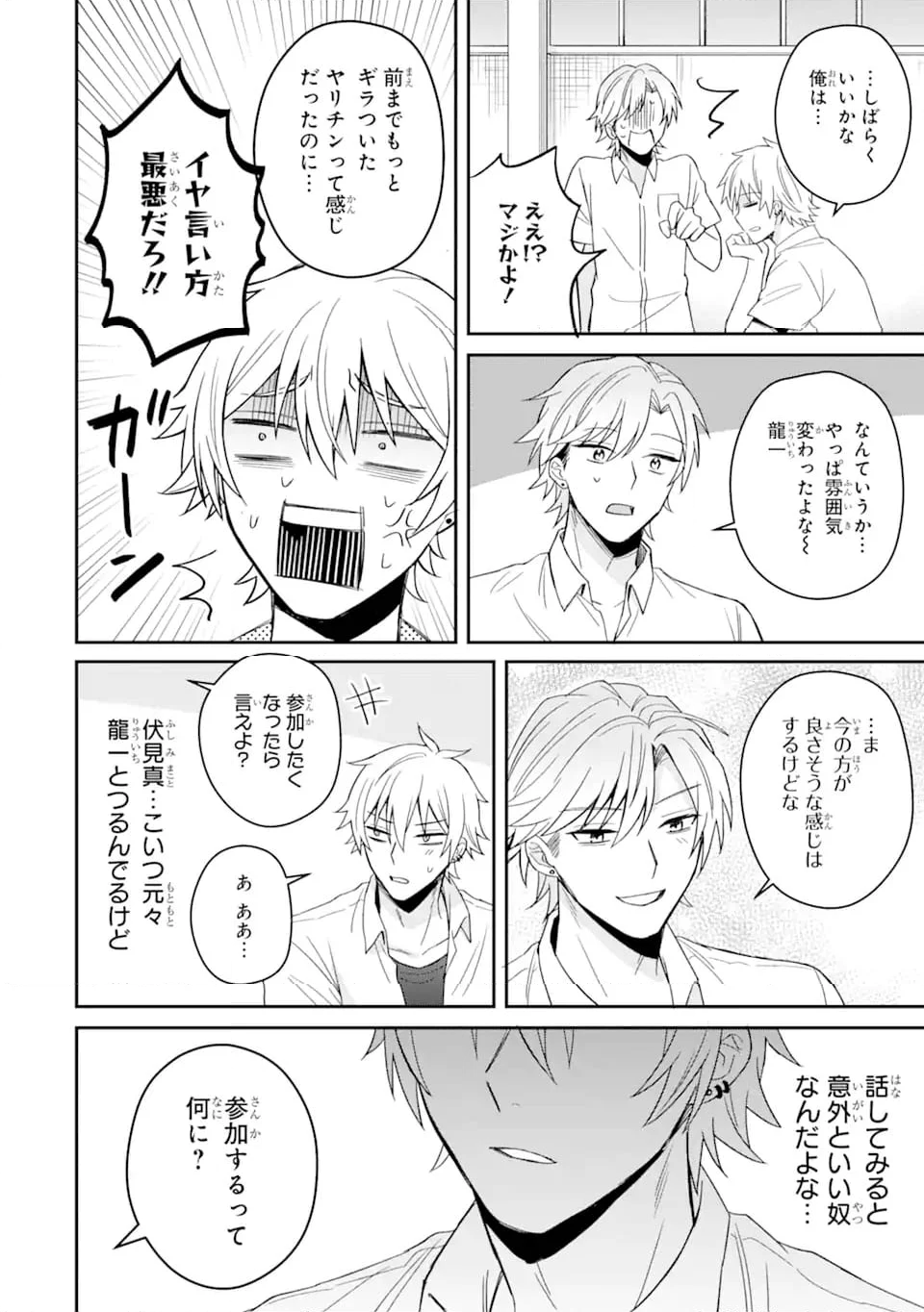 寝取られ漫画のクズ男に転生したはずがヒロインが寄ってくる件 第11.1話 - Page 10