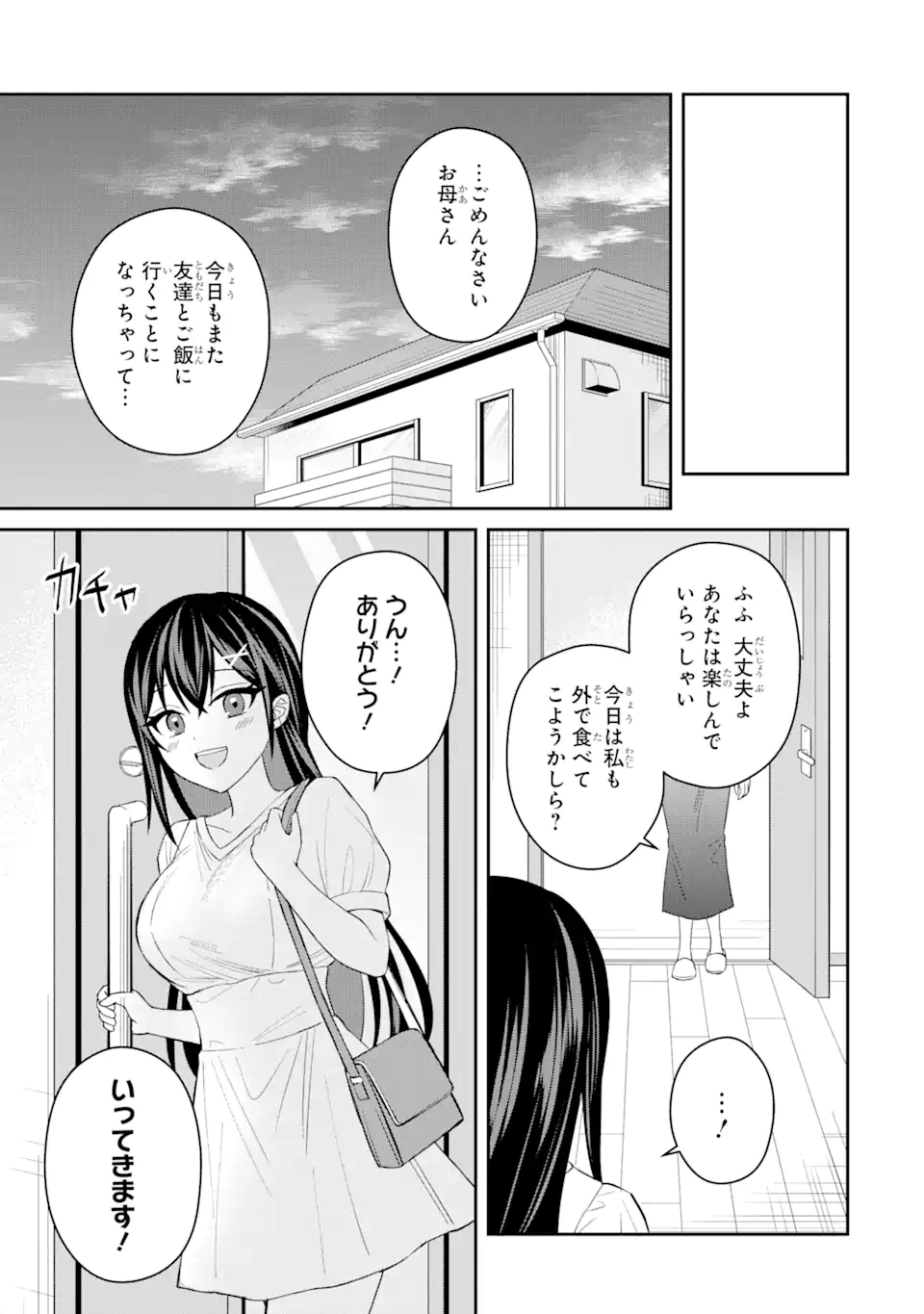 寝取られ漫画のクズ男に転生したはずがヒロインが寄ってくる件 第4.3話 - Page 5