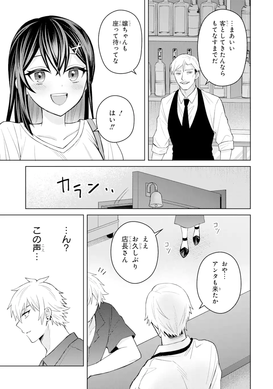 寝取られ漫画のクズ男に転生したはずがヒロインが寄ってくる件 第4.3話 - Page 9