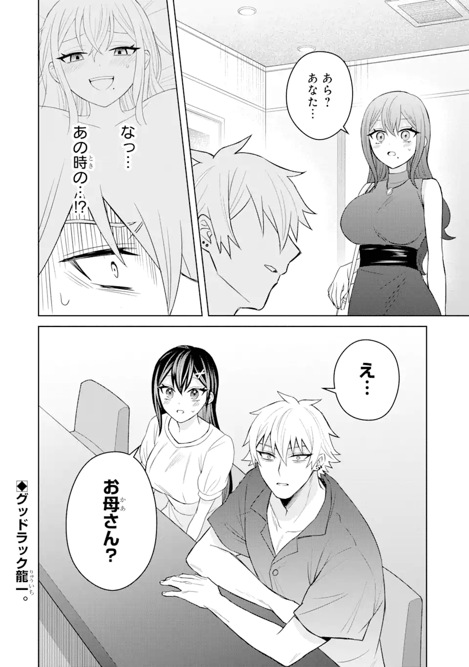 寝取られ漫画のクズ男に転生したはずがヒロインが寄ってくる件 第4.3話 - Page 10