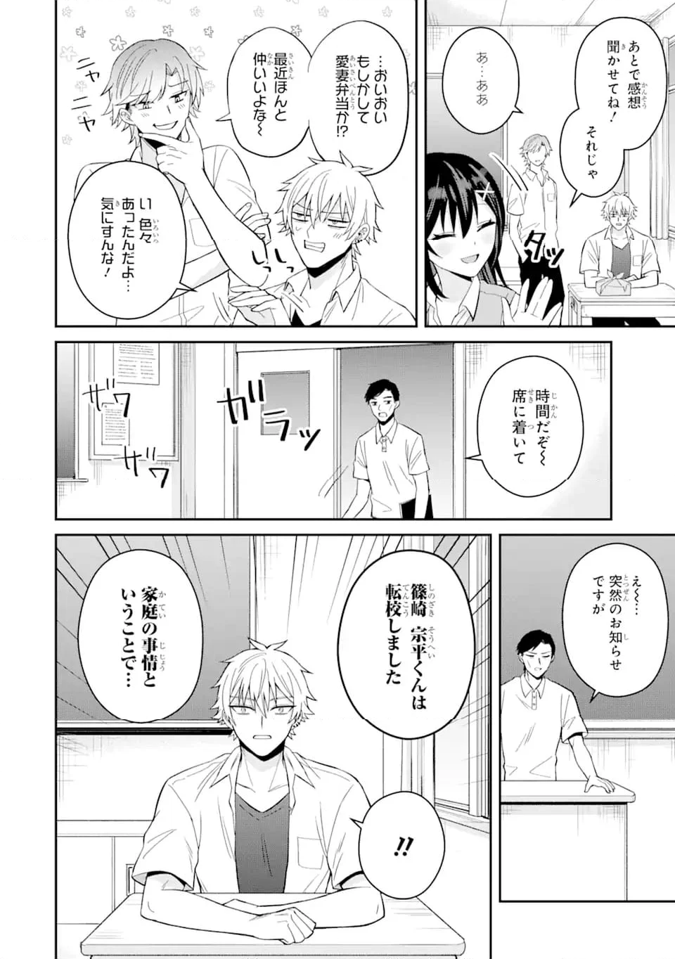 寝取られ漫画のクズ男に転生したはずがヒロインが寄ってくる件 第11.2話 - Page 2