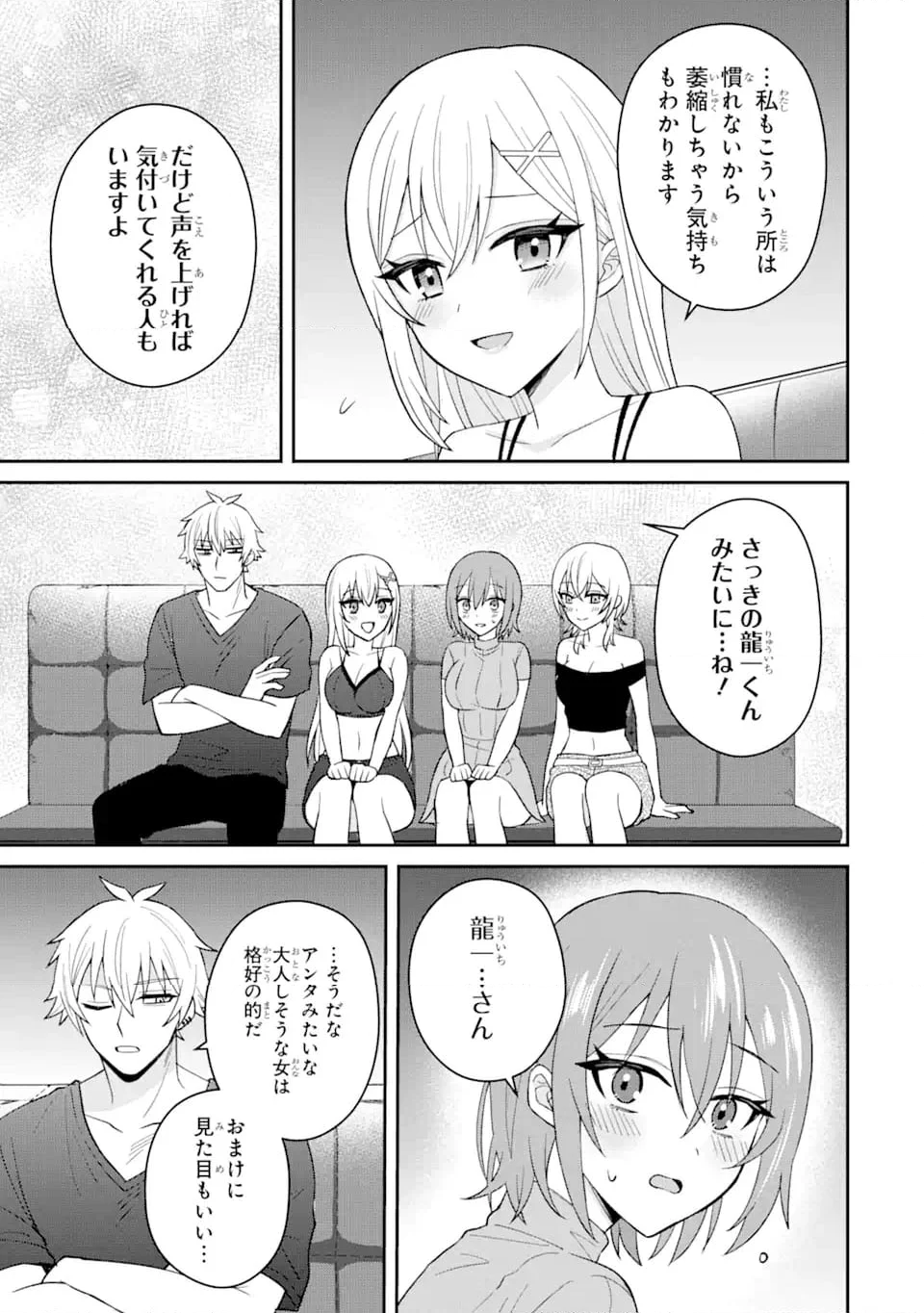 寝取られ漫画のクズ男に転生したはずがヒロインが寄ってくる件 第10.2話 - Page 2