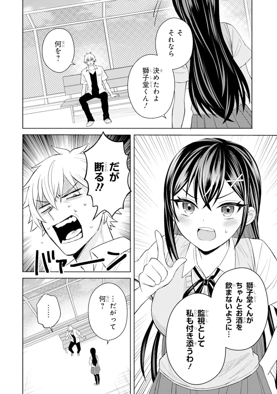 寝取られ漫画のクズ男に転生したはずがヒロインが寄ってくる件 第4.2話 - Page 12