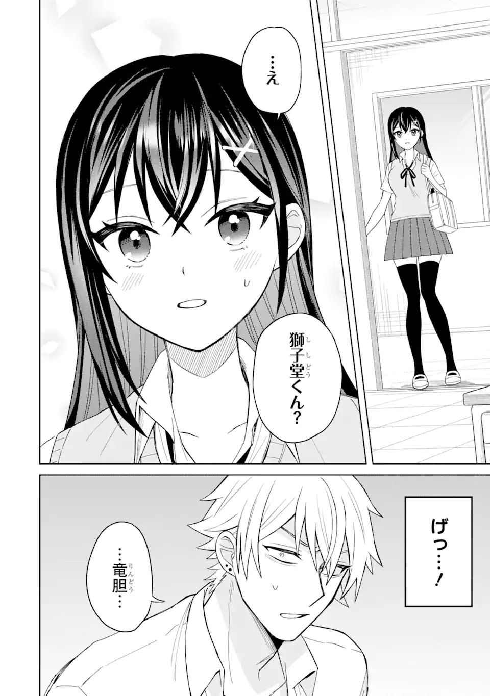 寝取られ漫画のクズ男に転生したはずがヒロインが寄ってくる件 第2.2話 - Page 4