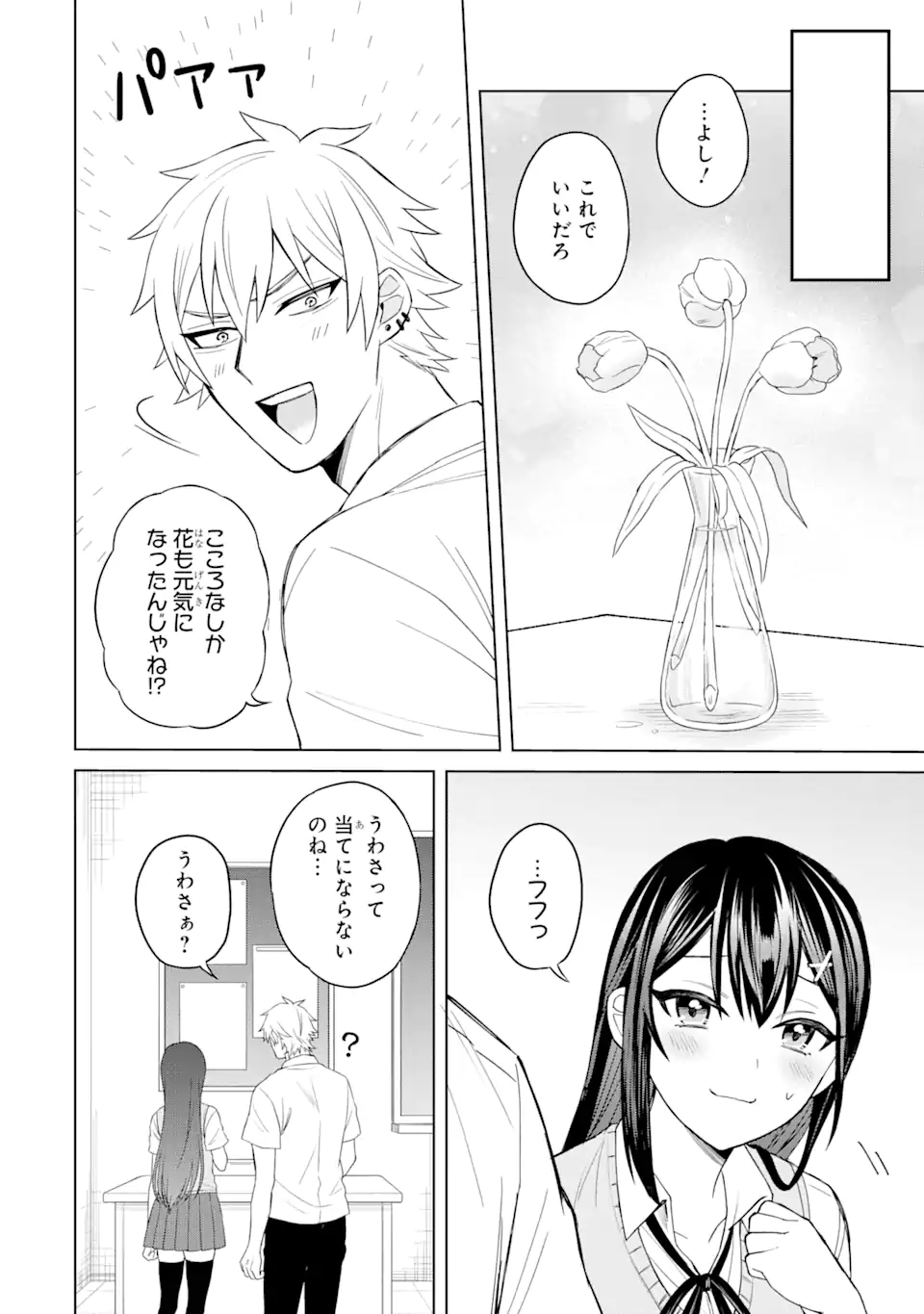 寝取られ漫画のクズ男に転生したはずがヒロインが寄ってくる件 第2.2話 - Page 8