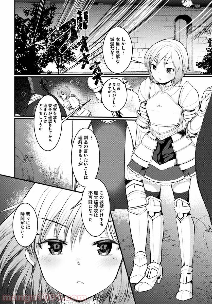 ダンジョンの魔王は最弱っ!? 第7話 - Page 2